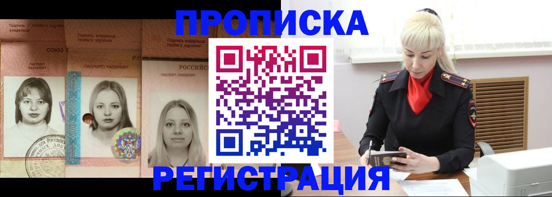 прописка регистрация в Красноперекопске